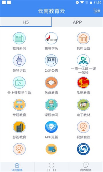 云教育云平台app1