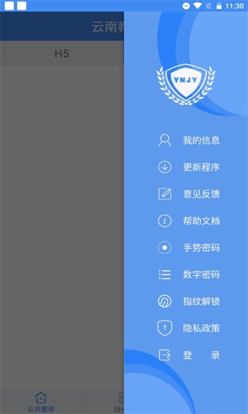 云教育云平台app2