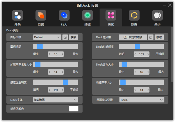 BitDock比特工具栏破解版图片4