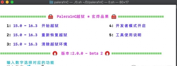 Palera1n越狱全新C语言版本2