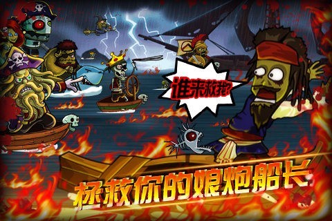 海盗vs僵尸2