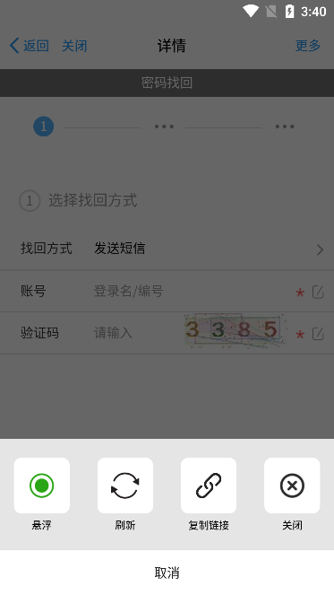 新钢办公app图片1