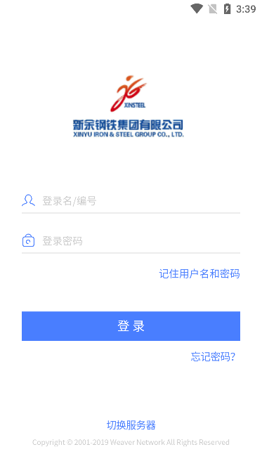 新钢办公app图片4