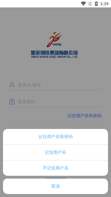 新钢办公app图片2