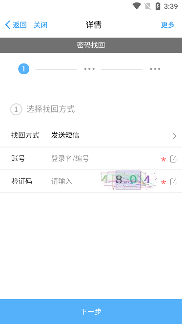 新钢办公app图片3