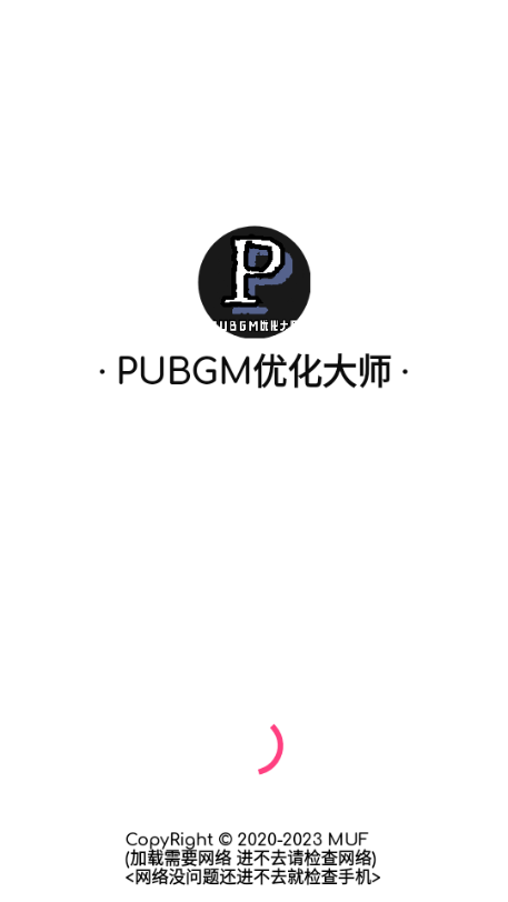 PUBGM优化大师app图片2
