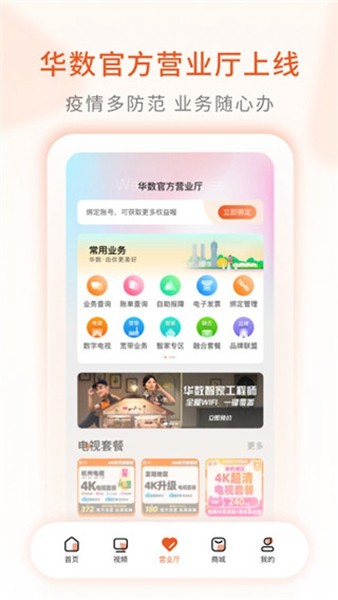 华数tv遥控器app3