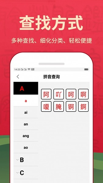 新汉语词典最新版3