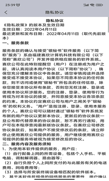 银秘书2