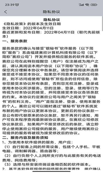 银秘书3