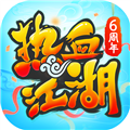 热血江湖正版手游 安卓版v120.0免费版
