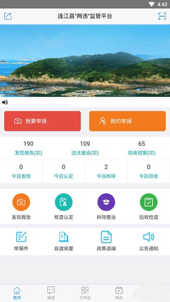 美丽连江app3