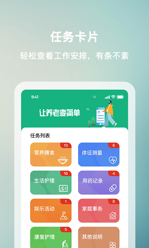 数字照护3