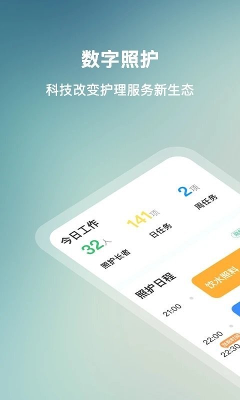 数字照护2