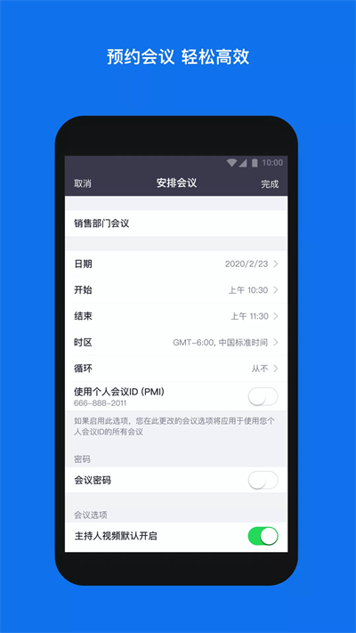 安卓zoom cloud meetingsapp 最新版app
