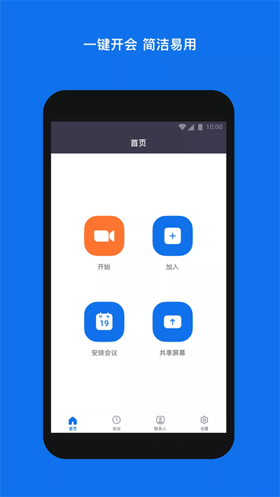 Zoom云视频会议app3