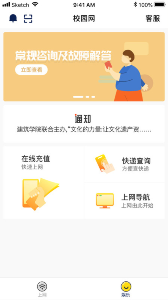 giwifi校园助手非校园版截图1