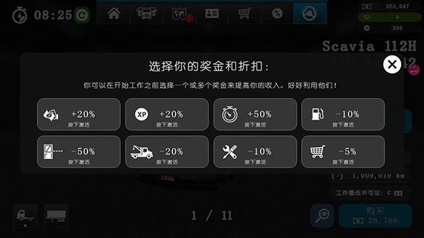 大卡车模拟器2中文版破解版4