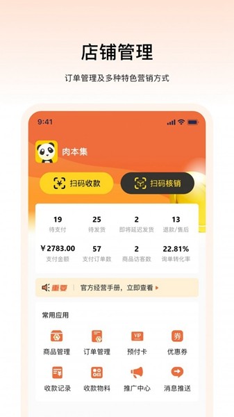 畅购天下商家端4