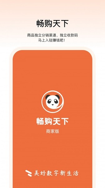 畅购天下商家端3