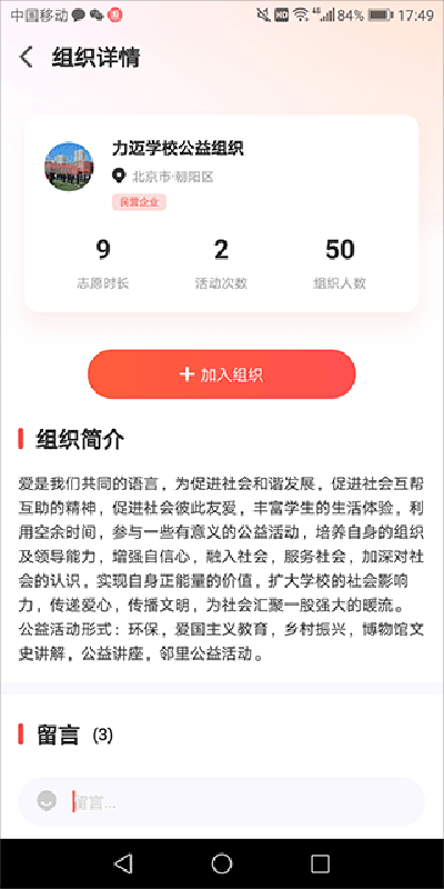 中华志愿者app6