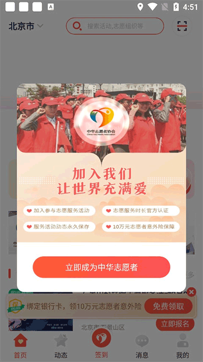 中华志愿者app7