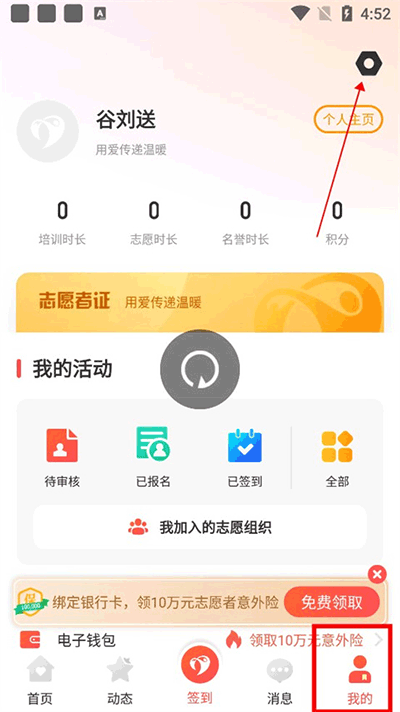中华志愿者app12