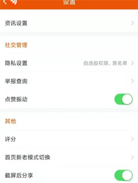 东方财富股票app图片5