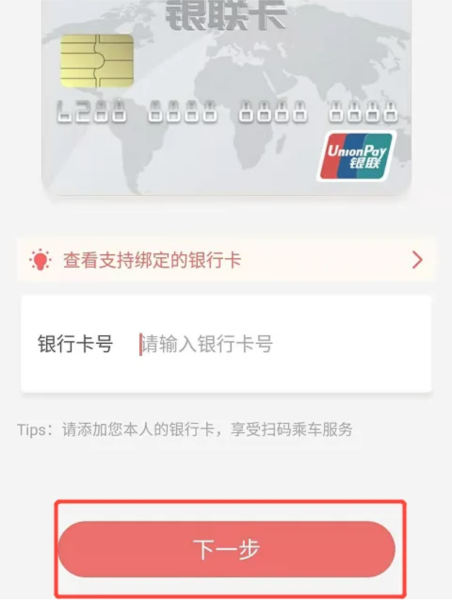 天津地铁app图片6