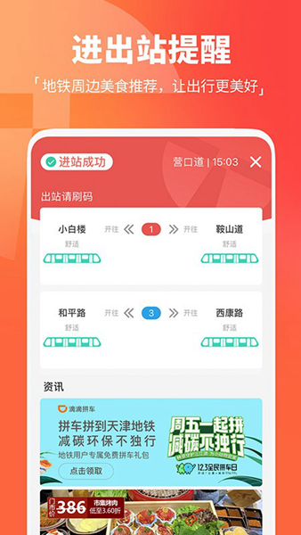天津地铁app图片2