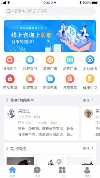 医册APP3