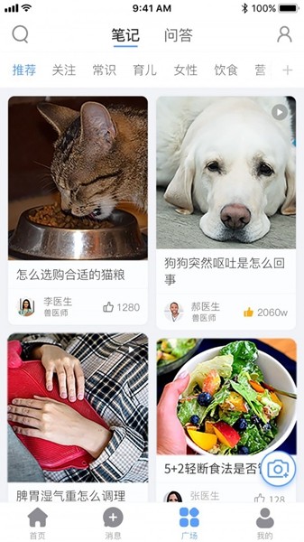 医册APP4