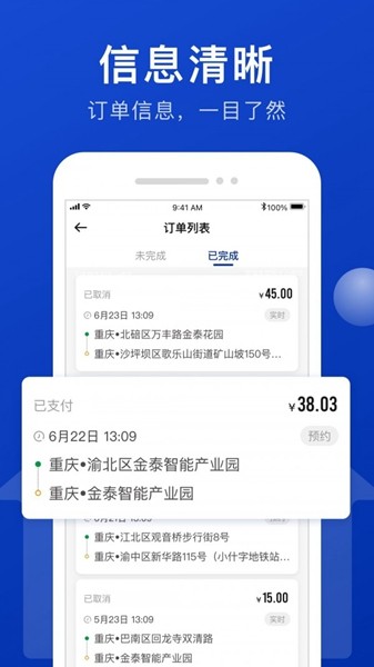 幸福司机端2