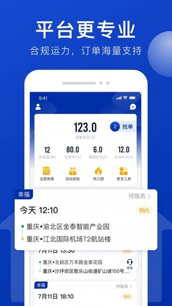幸福司机端3