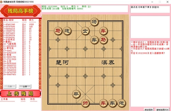 高鹏象棋残局软件1