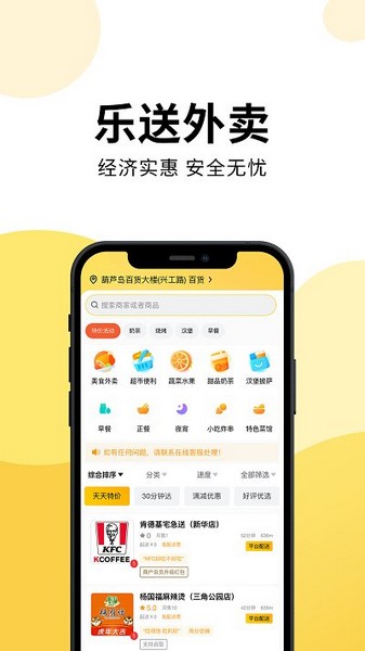 乐送外卖截图2