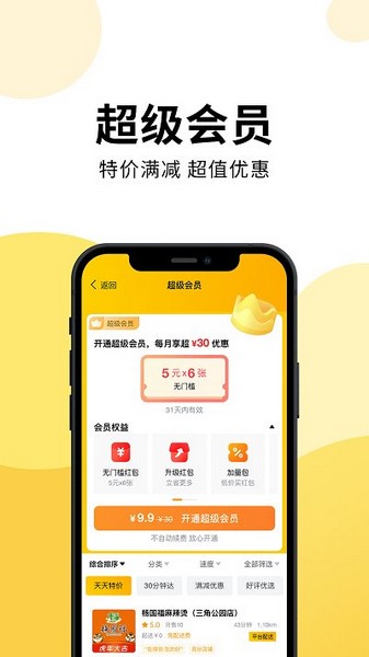 乐送外卖截图1