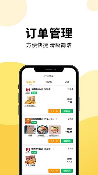 乐送外卖截图3