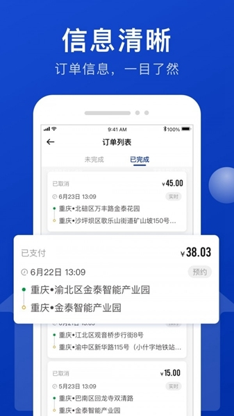 幸福司机端2