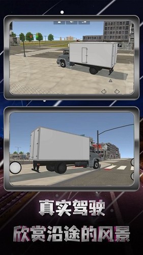 卡车货运真实模拟截图1