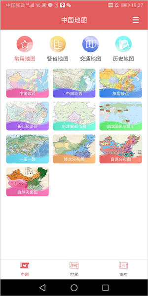 中国地图集11