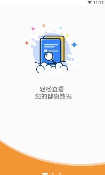 超思健康截图2