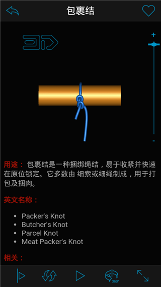 3d绳结低档疆域片1