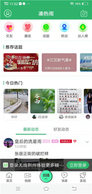 无线荆州app图片7