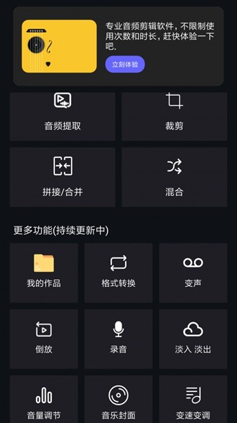 音频提取编辑截图3