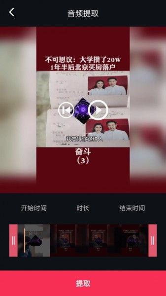 音频提取编辑截图1