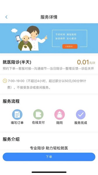 小桔陪诊2