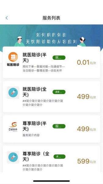 小桔陪诊3