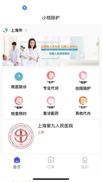 小桔陪诊5