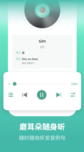 莱特葡萄牙语背单词app3